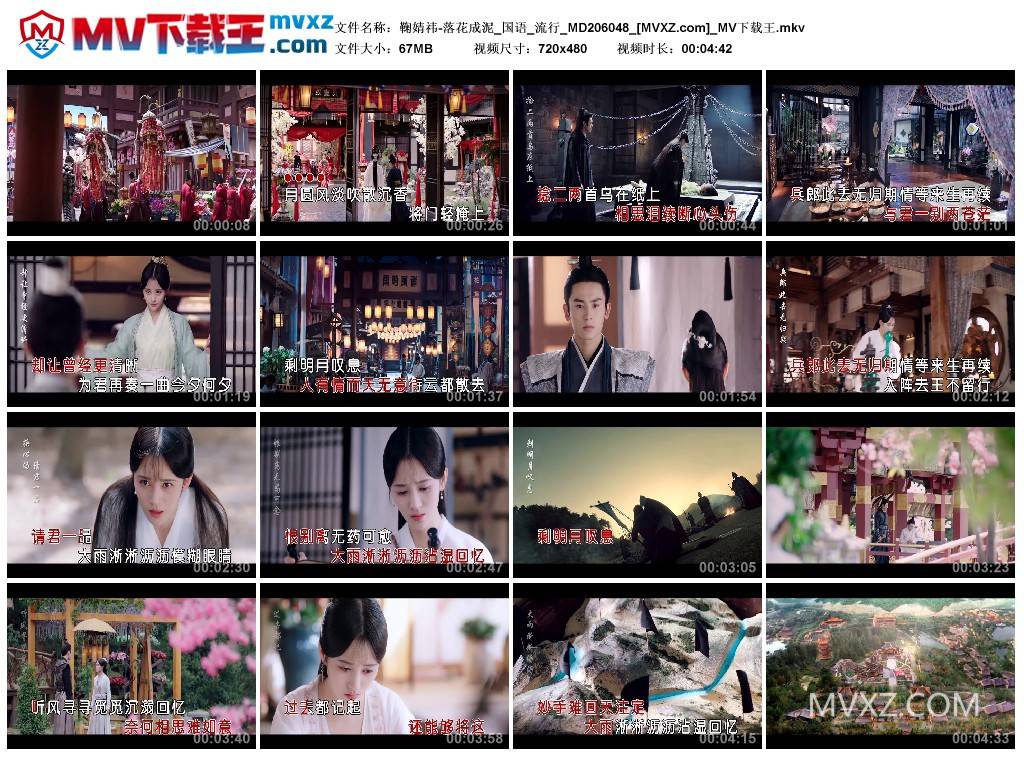 鞠婧祎-落花成泥_国语_流行_MD206048